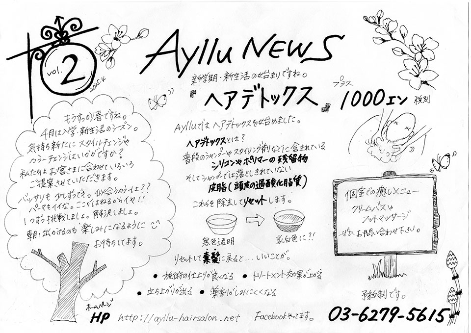 Ayllu新聞No2(HP用)